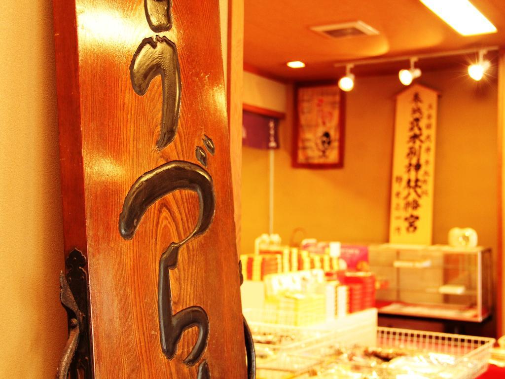 Hotel Uzuraya 치쿠세이 외부 사진